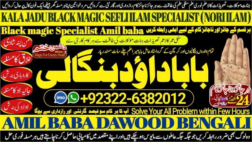 no1-uae-amil-baba-in-sahiwal-okara-hafizabad-mandi-bahauddin-jhelum-jaranwala-wazirabad-taxila-92322-6382012-big-0