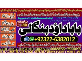 NO1 UAE Black Magic Specialist Expert In Bahawalpur, Sargodha, Sialkot, Sheikhupura, Rahim Yar Khan, Jhang, Ghazi Khan, Gujrat +92322-6382012