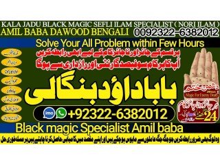NO1 UAE Amil Baba Bangali Baba | Aamil baba Taweez Online Kala Jadu kala jadoo Astrologer Black Magic Specialist In Karachi +92322-6382012
