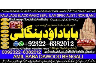 NO1 UAE Amil Baba kala ilam istikhara Taweez | Amil baba Contact Number online istikhara Kala ilam Specialist In Lahore +92322-6382012