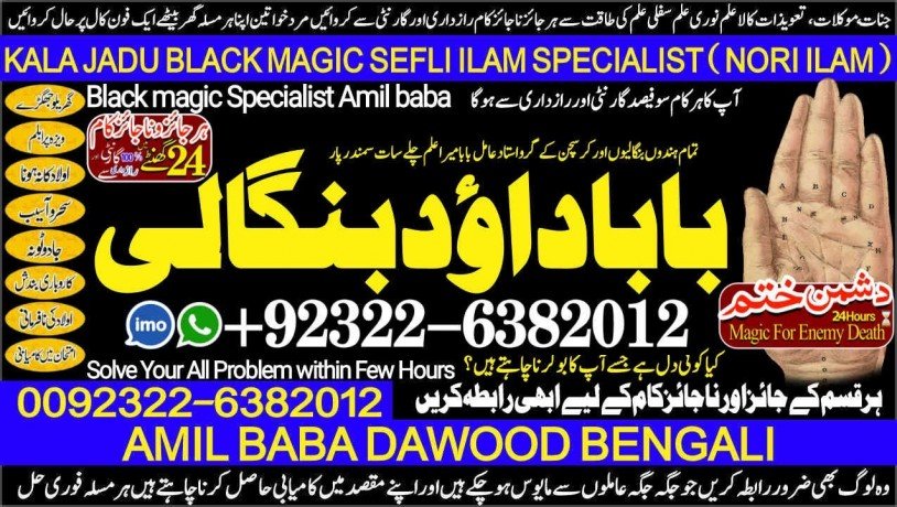 no1-uae-amil-baba-kala-ilam-istikhara-taweez-amil-baba-contact-number-online-istikhara-kala-ilam-specialist-in-lahore-92322-6382012-big-0