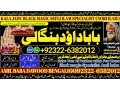 no1-uae-kala-jadu-expert-specialist-in-germany-kala-jadu-expert-specialist-in-saudia-arab-aamil-baba-taweez-online-amil-baba-92322-6382012-small-0