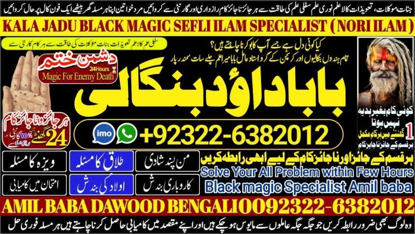 no1-uae-kala-jadu-expert-specialist-in-germany-kala-jadu-expert-specialist-in-saudia-arab-aamil-baba-taweez-online-amil-baba-92322-6382012-big-0