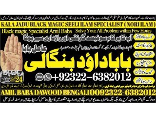 NO1 UAE Kala Jadu Expert Specialist In Dubai Kala Jadu Expert in Amercia Kala Jadu Expert Specialist In Spain Kala Jadu Aamil  +92322-6382012