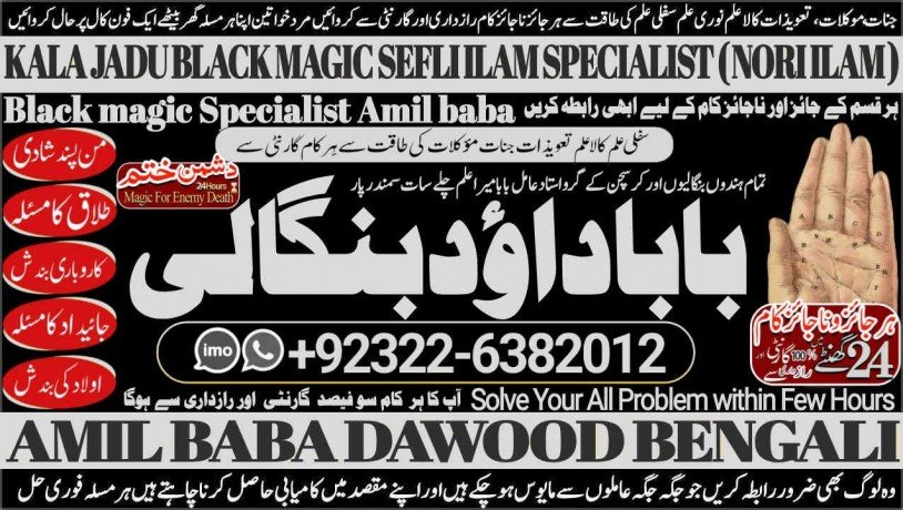 no1-uae-kala-jadu-expert-specialist-in-qatar-kala-jadu-expert-specialist-in-italy-kala-jadu-expert-specialist-kuwait-amil-baba-92322-6382012-big-0