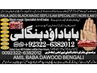 NO1 UAE Amil baba in Faisalabad Amil baba in multan Najomi Real Kala jadu Amil baba in Sindh,hyderabad Amil Baba Contact Number +92322-6382012