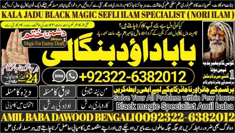 no1-uae-kala-jadu-karne-wale-ka-contact-number-kala-jadu-karne-wale-baba-kala-ilm-karne-wale-ka-number-amil-baba-contact-number-92322-6382012-big-0