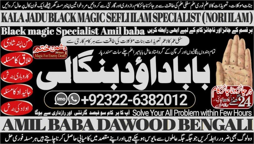 no1-uae-black-magic-specialist-in-peshwar-black-magic-expert-in-peshwar-amil-baba-kala-ilam-kala-jadu-expert-in-islamabad-92322-6382012-big-0