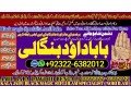 no1-uae-kala-ilam-expert-in-faislabad-kala-jadu-specialist-in-faislabad-kala-jadu-expert-in-faislabad-kala-ilam-specialist-in-92322-6382012-small-0