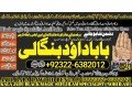 no1-uae-genuine-vashikaran-specialist-vashikaran-baba-near-lahore-vashikaran-baba-near-gujranwala-92322-6382012-small-0