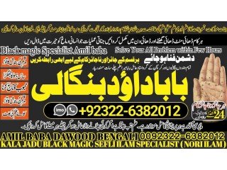 NO1 UAE Genuine vashikaran specialist Vashikaran baba near Lahore Vashikaran baba near Gujranwala +92322-6382012