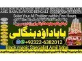 no1-uae-online-istikhara-for-love-marriage-vashikaran-specialist-love-problem-solution-astrologer-amil-baba-in-uae-mirpur-92322-6382012-small-0