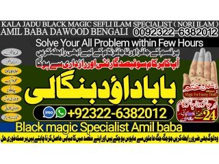 NO1 UAE online istikhara for love marriage vashikaran specialist love problem solution astrologer Amil Baba In UAE Mirpur  +92322-6382012