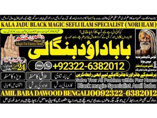 NO1 UAE Kala Jadu specialist Expert in Pakistan kala ilam specialist Expert in Pakistan Black magic Expert In Pakistan +92322-6382012