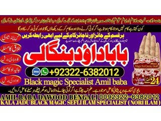 NO1 USA Amil Baba In Pakistan Authentic Amil In pakistan Best Amil In Pakistan Best Aamil In pakistan Rohani Amil In Pakistan +92322-6382012