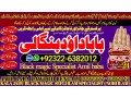 no1-usa-rohani-baba-in-karachi-bangali-baba-karachi-online-amil-baba-worldwide-services-amil-baba-in-hyderabad-92322-6382012-small-0