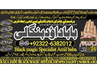 NO1 USA Amil Baba In Lahore Kala Jadu In Lahore Best Amil In Lahore Amil In Lahore Rohani Amil In Lahore Kala Jadu Lahore +92322-6382012