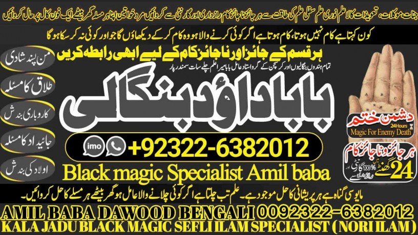 no1-usa-amil-baba-in-bahawalpur-sargodha-sialkot-sheikhupura-rahim-yar-khan-jhang-dera-ghazi-khan-gujrat-92322-6382012-big-0