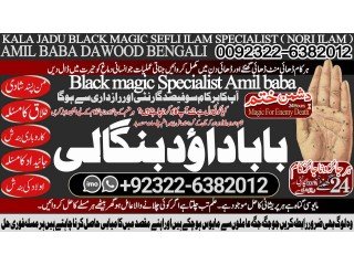 NO1 USA Black Magic Specialist Expert In Sahiwal, Okara, Hafizabad,  Mandi Bahauddin, Jhelum, Jaranwala, Wazirabad, Taxila +92322-6382012