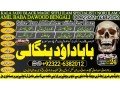 no1-usa-kala-jadu-specialist-expert-in-sahiwal-okara-hafizabad-mandi-bahauddin-jhelum-jaranwala-wazirabad-taxila-92322-6382012-small-0