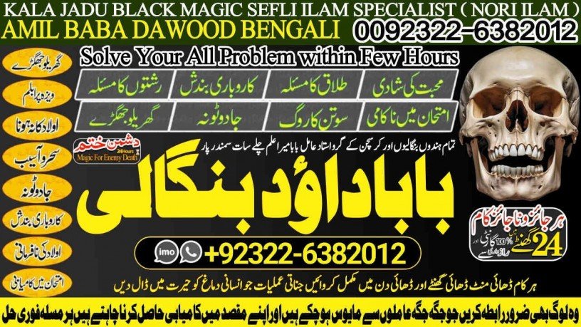 no1-usa-kala-jadu-specialist-expert-in-sahiwal-okara-hafizabad-mandi-bahauddin-jhelum-jaranwala-wazirabad-taxila-92322-6382012-big-0