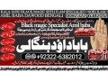 no1-usa-kala-jadu-love-marriage-black-magic-punjab-powerful-black-magic-specialist-baba-ji-bengali-kala-jadu-specialist-92322-6382012-small-0