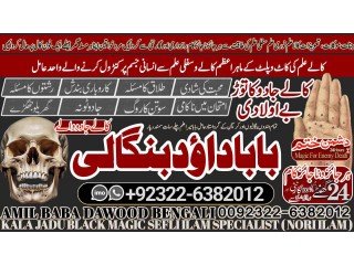 NO1 USA Amil Baba Online Istkhara | Uk ,UAE , USA | Astrologer | Love Marriage Islamabad Amil Baba In uk Amil baba in lahore +92322-6382012