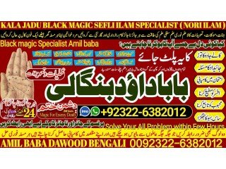 NO1 USA Amil Baba kala ilam istikhara Taweez | Amil baba Contact Number online istikhara Kala ilam Specialist In Lahore +92322-6382012