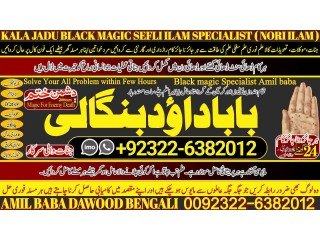 NO1 USA Amil baba in Faisalabad Amil baba in multan Najomi Real Kala jadu Amil baba in Sindh,hyderabad Amil Baba Contact Number +92322-6382012