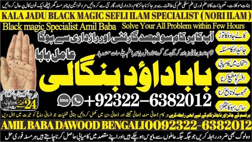 no1-usa-kala-jadu-karne-wale-ka-contact-number-kala-jadu-karne-wale-baba-kala-ilm-karne-wale-ka-number-amil-baba-contact-number-92322-6382012-big-0