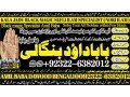 no1-italy-kala-jadu-specialist-expert-in-sahiwal-okara-hafizabad-mandi-bahauddin-jhelum-jaranwala-wazirabad-taxila-92322-6382012-small-3