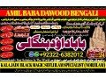 no1-italy-kala-jadu-love-marriage-black-magic-punjab-powerful-black-magic-specialist-baba-ji-bengali-kala-jadu-specialist-92322-6382012-small-0