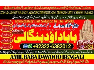 NO1 ITALY Amil Baba Online Istkhara | Uk ,UAE , USA | Astrologer | Love Marriage Islamabad Amil Baba In uk Amil baba in lahore +92322-6382012