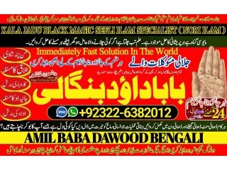 NO1 ITALY Amil Baba Bangali Baba | Aamil baba Taweez Online Kala Jadu kala jadoo Astrologer Black Magic Specialist In Karachi +92322-6382012