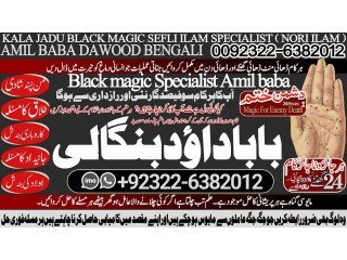 NO1 ITALY Amil Baba kala ilam istikhara Taweez | Amil baba Contact Number online istikhara Kala ilam Specialist In Lahore +92322-6382012