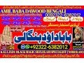 no1-italy-kala-jadu-expert-specialist-in-germany-kala-jadu-expert-specialist-in-saudia-arab-aamil-baba-taweez-online-amil-baba-92322-6382012-small-0