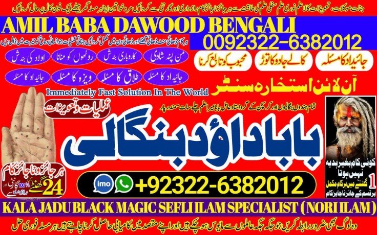 no1-italy-kala-jadu-expert-specialist-in-germany-kala-jadu-expert-specialist-in-saudia-arab-aamil-baba-taweez-online-amil-baba-92322-6382012-big-0