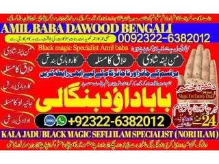 NO1 ITALY Amil baba in Faisalabad Amil baba in multan Najomi Real Kala jadu Amil baba in Sindh,hyderabad Amil Baba Contact Number +92322-6382012