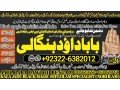 no1-worldwide-amil-baba-in-quetta-gujranwala-muzaffarabad-kashmir-mirpur-charsadda-khushab-mansehra-pakpattan-92322-6382012-small-0