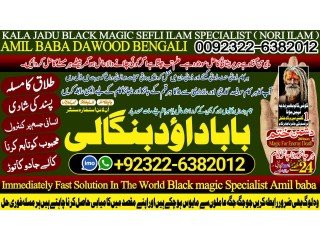 NO1 Uk Pakistani Amil Baba Real Amil baba In Pakistan Najoomi Baba in Pakistan Bangali Baba In Pakistan +92322-6382012