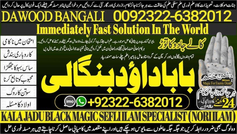 no1-uk-best-amil-in-rawalpindi-bangali-baba-in-rawalpindi-jadu-tona-karne-wale-baba-ka-number-jadu-karne-wale-ka-number-92322-6382012-big-0