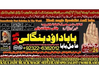NO1 Uk Rohani Baba In Karachi Bangali Baba Karachi Online Amil Baba WorldWide Services Amil baba in hyderabad +92322-6382012