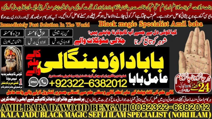 no1-uk-rohani-baba-in-karachi-bangali-baba-karachi-online-amil-baba-worldwide-services-amil-baba-in-hyderabad-92322-6382012-big-0