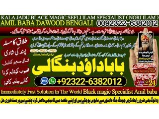 NO1 Uk Amil Baba In Lahore Kala Jadu In Lahore Best Amil In Lahore Amil In Lahore Rohani Amil In Lahore Kala Jadu Lahore +92322-6382012