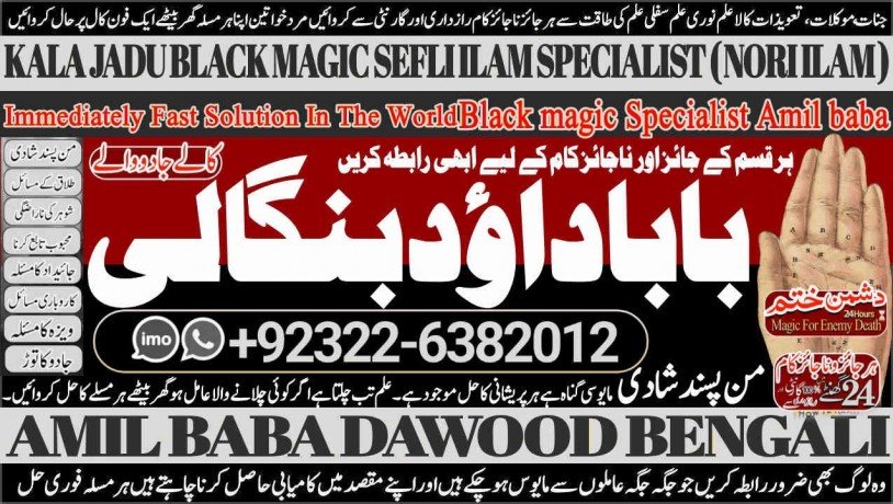 no1-uk-amil-baba-in-bahawalpur-sargodha-sialkot-sheikhupura-rahim-yar-khan-jhang-dera-ghazi-khan-gujrat-92322-6382012-big-0