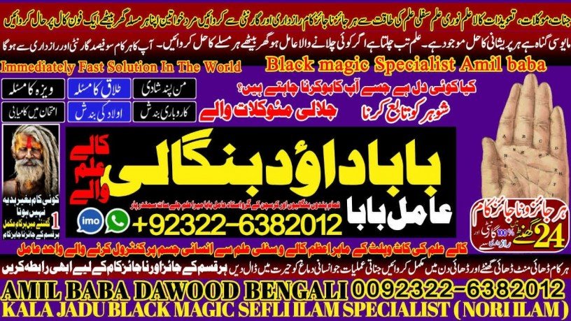 no1-uk-black-magic-specialist-expert-in-bahawalpur-sargodha-sialkot-sheikhupura-rahim-yar-khan-jhang-ghazi-khan-gujrat-92322-6382012-big-0