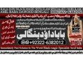 no1-uk-black-magic-specialist-expert-in-sahiwal-okara-hafizabad-mandi-bahauddin-jhelum-jaranwala-wazirabad-taxila-92322-6382012-small-0