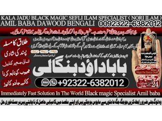 NO1 Uk Black Magic Specialist Expert In Sahiwal, Okara, Hafizabad,  Mandi Bahauddin, Jhelum, Jaranwala, Wazirabad, Taxila +92322-6382012