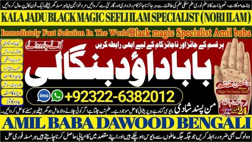 no1-uk-kala-ilam-specialist-expert-in-bahawalpur-sargodha-sialkot-sheikhupura-rahim-yar-khan-jhang-dera-ghazi-khan-gujrat-03226382012-big-0