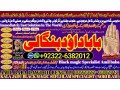 no1-uk-spiritual-healer-in-dubai-spiritual-healer-in-usa-black-magic-specialist-aghori-baba-ji-amil-baba-kala-jadu-92322-6382012-small-0